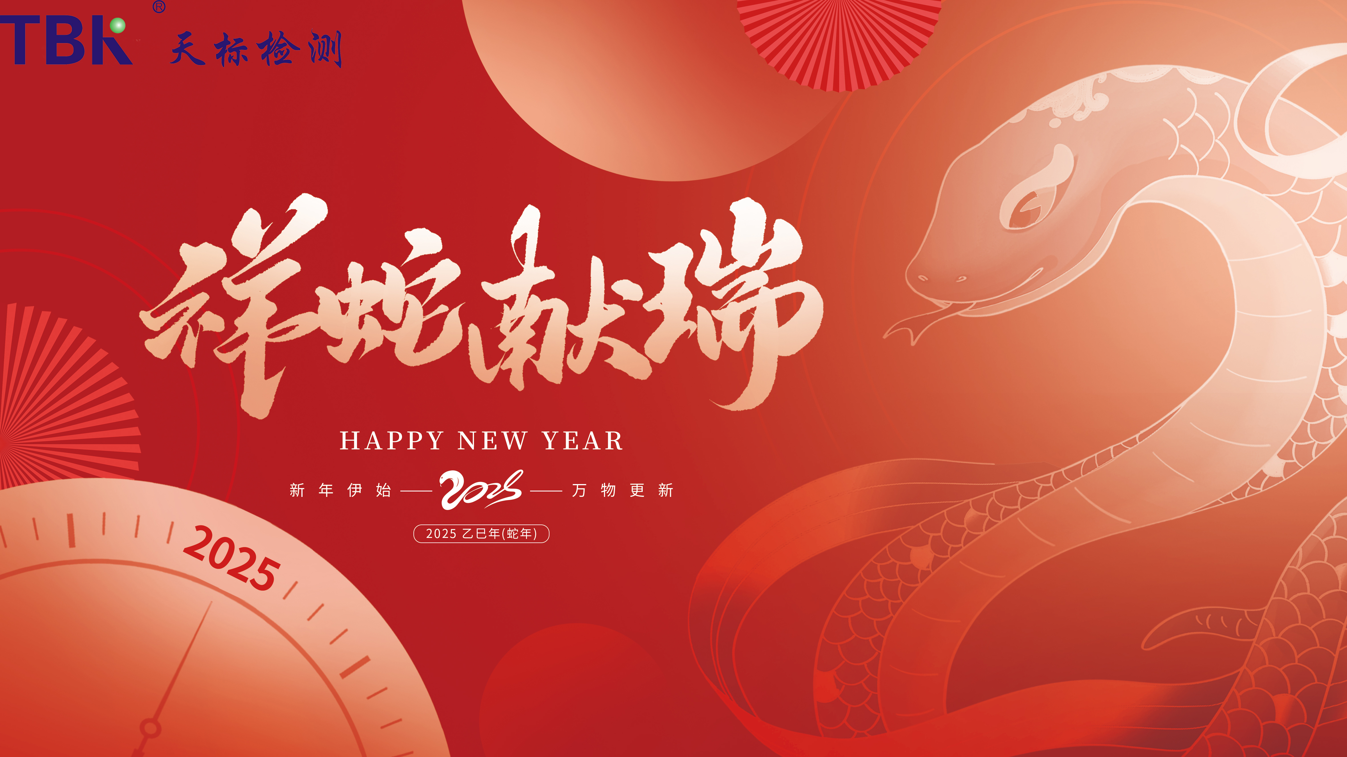 2025年春節放假通知
